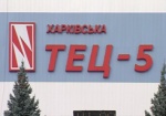 Харьковскую ТЭЦ-5 передали в управление «Нефтегазу»