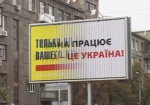 Нарушение закона, ошибка рекламщиков, пиар Украине? Почему в Харькове не исчезла политреклама?
