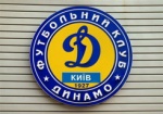 Лига чемпионов: киевское «Динамо» сегодня сыграет с миланским «Интером»