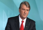 Ющенко убежден в безальтернативности своей политики