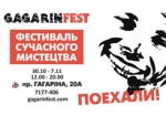 «ГАГАРИН–ФЕСТ» соберет в Харькове десятки художников и музыкантов