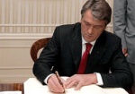 Ющенко подпишет закон о повышении соцстандартов