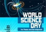 Сегодня - Всемирный день науки