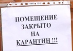 Ющенко поручил отменить карантин