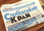 Аваков предложил главному редактору «Слобідського края» уйти в отставку