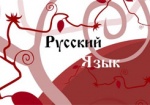 В Харькове проходит «Неделя русского языка и культуры»
