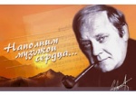 Харьков отпразднует 50-летие Клуба песенной поэзии имени Юрия Визбора