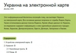 Украина в цифрах. «Яндекс» выпустил информационный бюллетень
