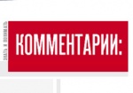 «Комментарии» определили крупнейшие достижения Украины в 2009 году. Харьковщина отличилась мэром-взяточником и первыми в мире фотографиями атома