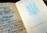 Из-за отсутствия средств в Украине приостановили печать паспортов