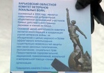 Памятник, который негде установить. Комитет ветеранов локальных войн три года добивается, чтобы в Харькове появился монумент погибшим воинам-интернационалистам
