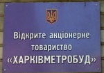 Добкин хочет, чтобы город купил «Харьковметрострой»