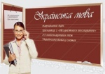 Гостям Евро-2012 предложат уроки украинского в Интернете