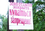 Алексеевский лугопарк закрыт для купания