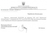 Синчук отозвал протест на решение сессии о недоверии Авакову