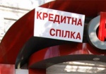 Вопросом улучшения работы кредитных союзов займется Ассоциация городов Украины
