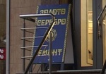 В Харькове на Сумской ограблен ювелирный магазин