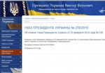 Янукович отменил один из последних указов Ющенко