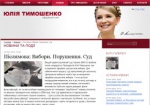 Тимошенко выложила на своем сайте доказательства фальсификаций на выборах