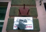 В Харькове «Батьківщина» заявляет о нападении на свой офис. Но в милицию не обращаются