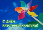 Работники культуры Украины отмечают профессиональный праздник