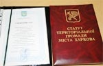 Конституция Харькова подтверждена экспертизой