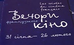 Фестиваль французского кино открылся в Харькове