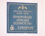 Свобода слова на «Химпроме»