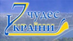 Определена первая «десятка» Семи чудес Украины. Харьковского Госпрома в ней нет