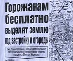 Передислокация: заявления на землю теперь принимают в Госпроме