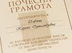 Карина Давтян награждена почетной грамотой Министерства культуры