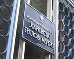 «Харьковские теплосети» лидируют в погашении долгов
