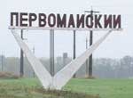 2 миллиона потерялись по дороге в Первомайский