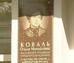 Мемориальную доску в честь заслуженного работника образования Украины Ольги Коваль сегодня открыли на стене школы, в которой она работала