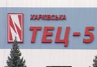 Руководство Харьковской ТЭЦ-5 опровергает обвинения в несанкционированном отборе газа