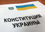 Следующий год будет посвящен формированию новой редакции Конституции Украины