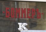 Кинотеатр «Боммеръ» может вернуться в коммунальную собственность