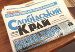 Главным редактором газеты «Слобідський край» станет депутат облсовета Виктория Лукашова