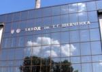 Завод Шевченко продаст несколько зданий