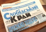 Трудовому коллективу газеты «Слобідський край» представили нового главреда