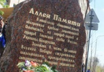 В Харькове стало на одно памятное место больше. Прошло торжественное открытие Аллеи Памяти