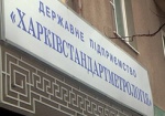 «Харьковстандартметрология» в 2010 году выявила нарушения в 15% проверенной продукции