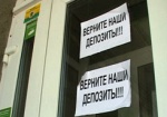 Вернуть депозит любой ценой. Несколько отделений банка «Надра» в центре Харькова неизвестные обклеили листовками