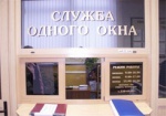 Для харьковских бизнесменов организуют единое регистрационное окно