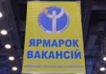Завтра в Харькове пройдет ярмарка вакансий для инвалидов и детей-сирот