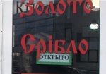 На Салтовке ограбили ювелирный магазин