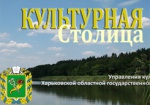 Все о культурных событиях Харьковщины собрали на одном сайте