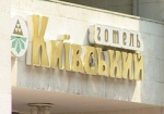Гостиницы «Киевская» и «Чичиков» могут исключить из программы подготовки Харькова к Еврочемпионату