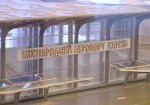 Кабмин дал больше денег на реконструкцию харьковского аэропорта