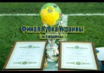 Харьковчанки выиграли Кубок Украины по футболу